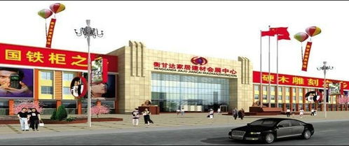 衡甘达家居建材会展中心