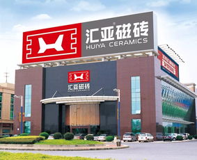 喜讯 为何如此优秀 汇亚磁砖斩获 佛山建材优秀企业 称号